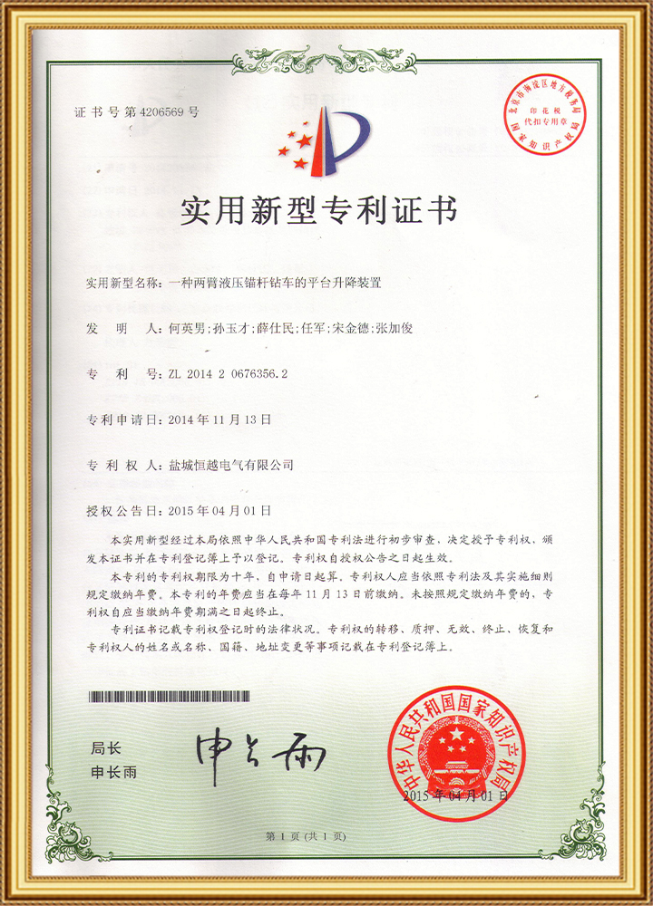 一种两臂液压锚杆钻车的平台升降装置