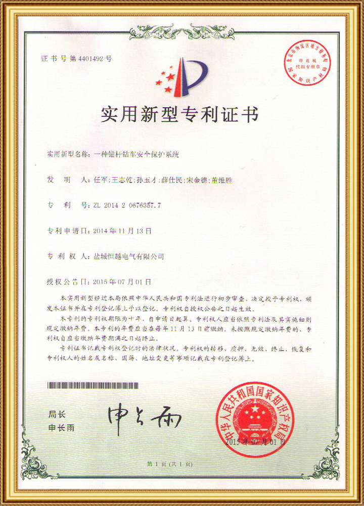 一种锚杆钻车安全保护系统