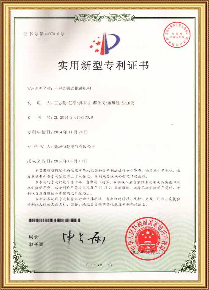 一种导轨式推进机构