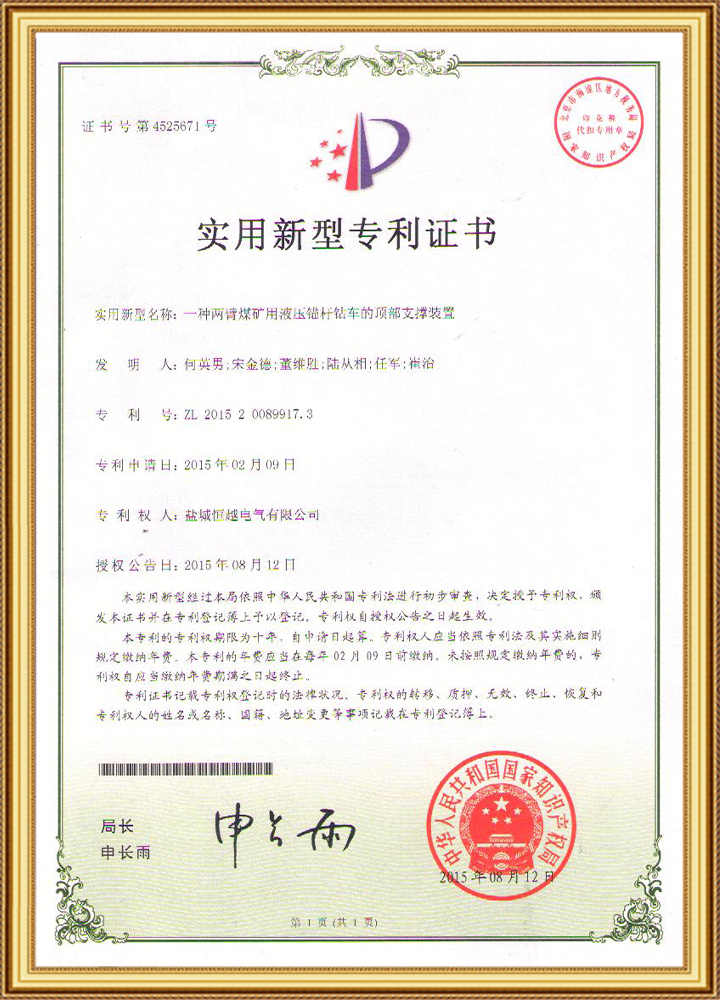 一种两臂煤矿用液压锚杆钻车的顶部支撑装置