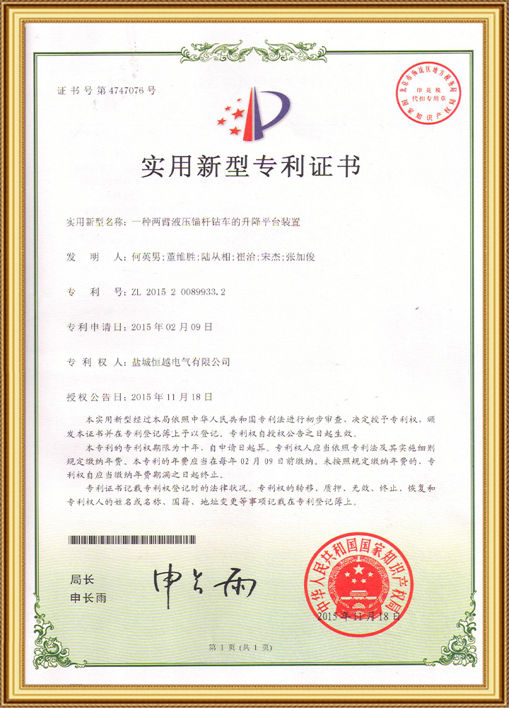 一种两臂液压锚杆钻车的升降平台装置