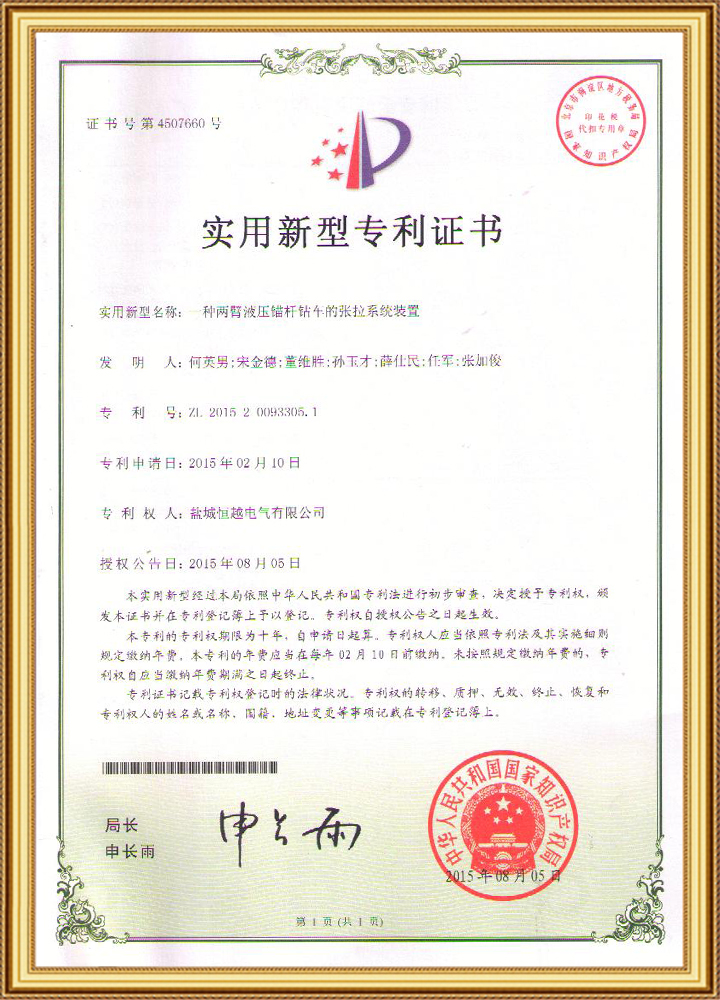 一种两臂液压锚杆钻车的张拉系统装置