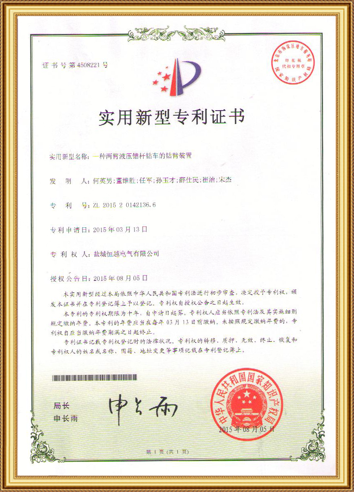 一种两臂液压锚杆钻车的钻臂装置