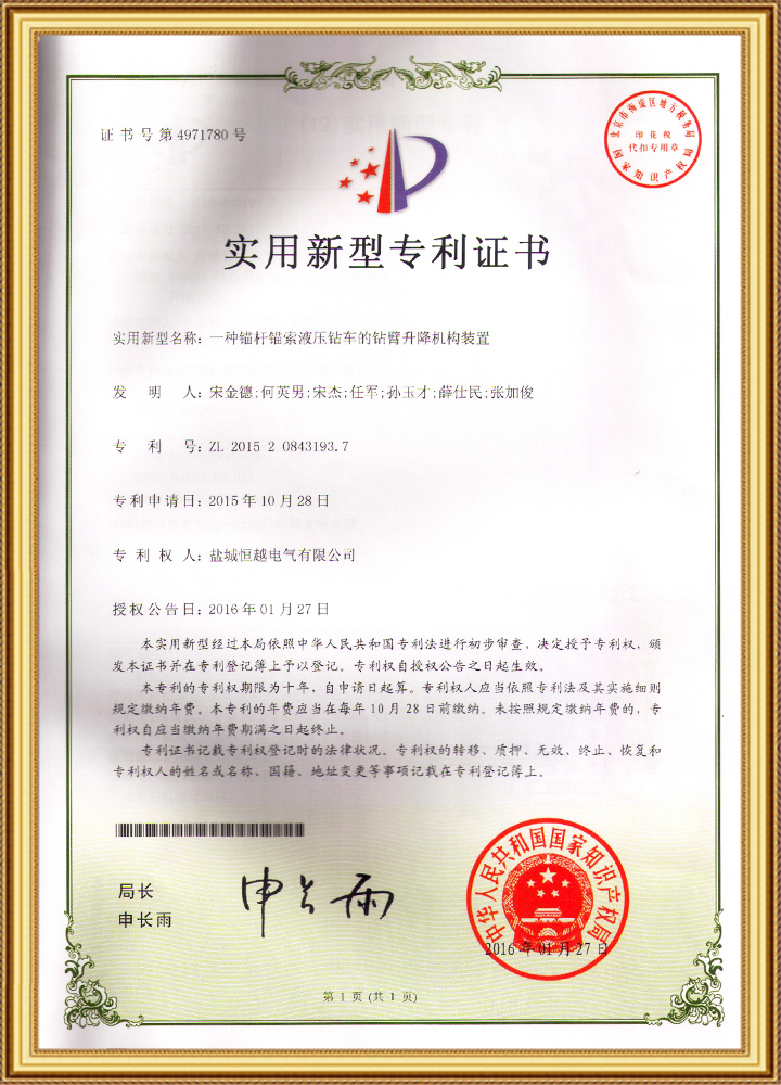 一种锚杆锚索液压钻车的钻臂升降机构装置