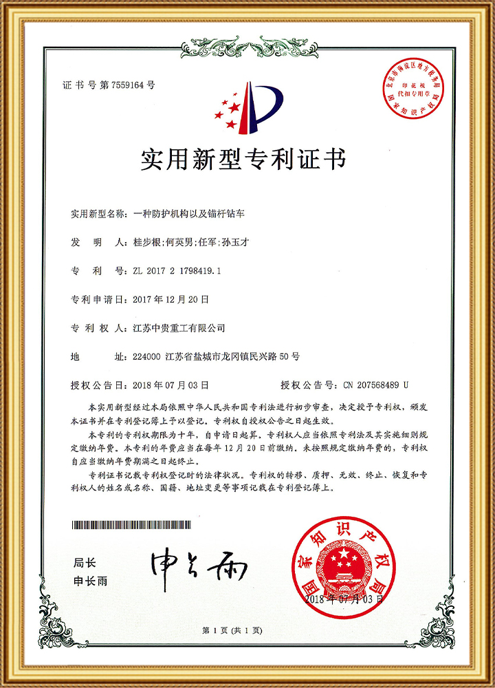 一种防护机构以及锚杆钻车