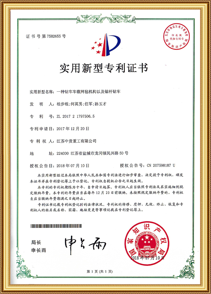 一种钻车车载网毡机构以及锚杆钻车