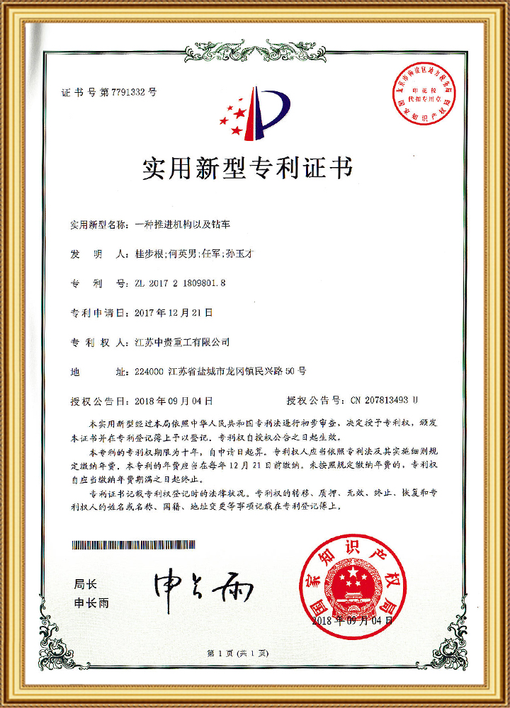 一种推进机构以及钻车