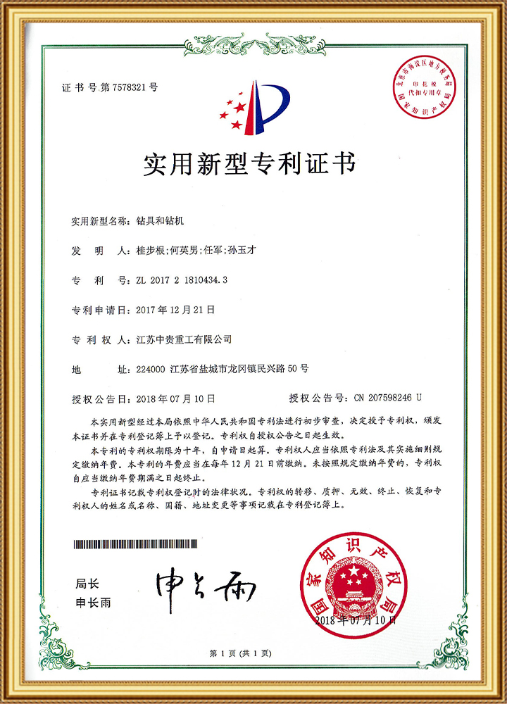 钻具和钻机
