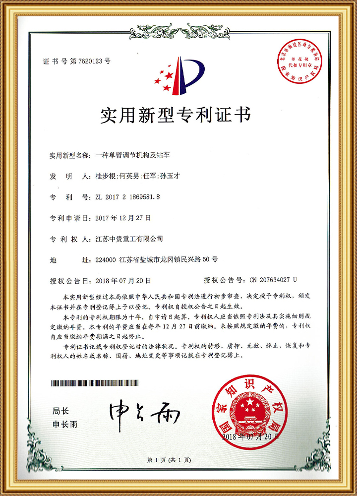 一种单臂调节机构及钻车