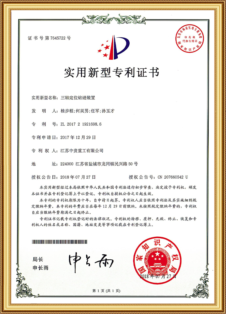 三轴定位钻进装置