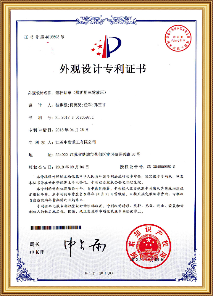 锚杆钻车（煤矿用三臂液压）