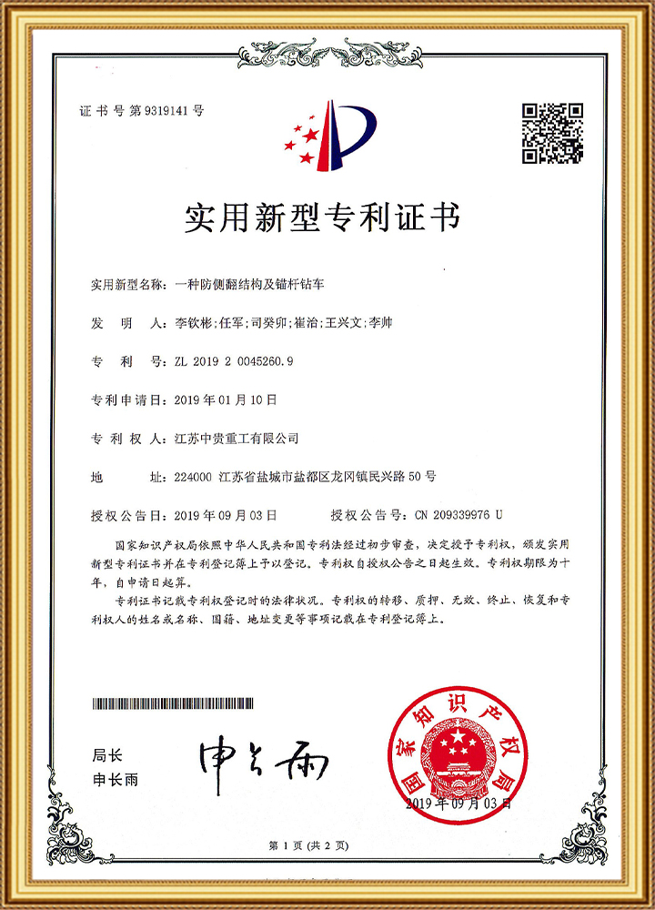 一种防侧翻结构及锚杆钻车