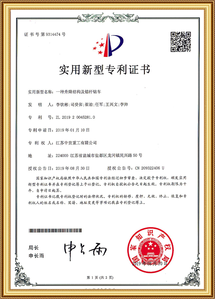 一种升降结构及锚杆钻车