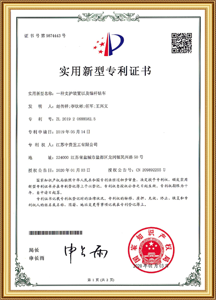 一种支护装置以及锚杆钻车