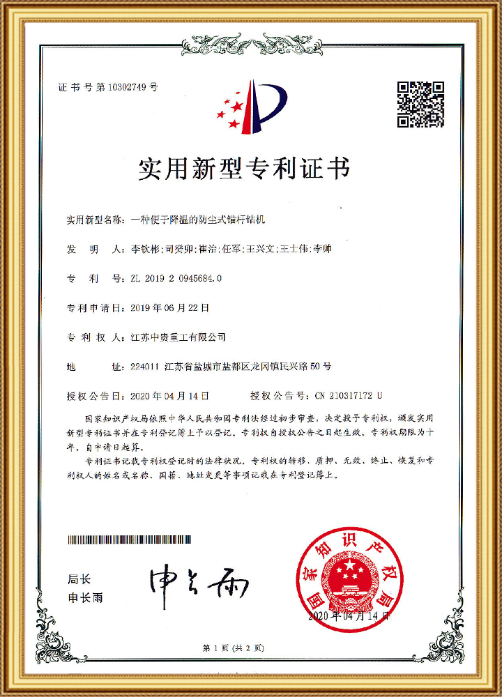 一种便于降温的防尘式锚杆钻机