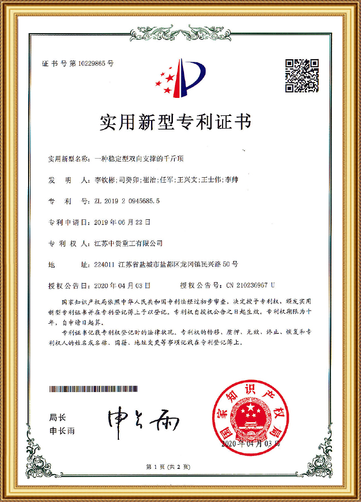 一种稳定型双向支撑的千斤顶