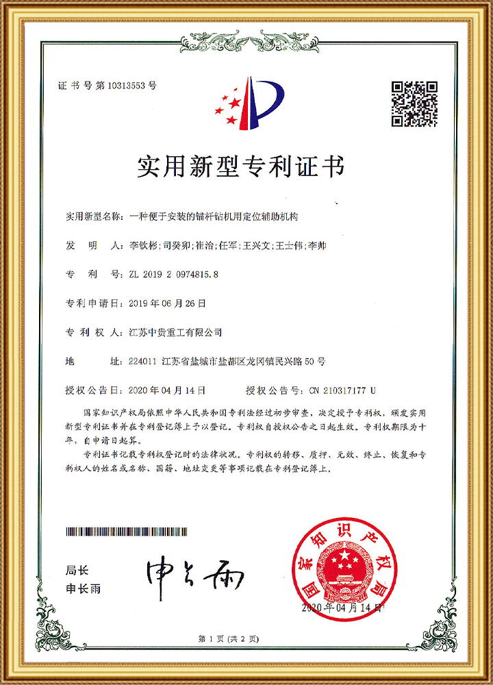 一种便于安装的锚杆钻机用定位辅助机构