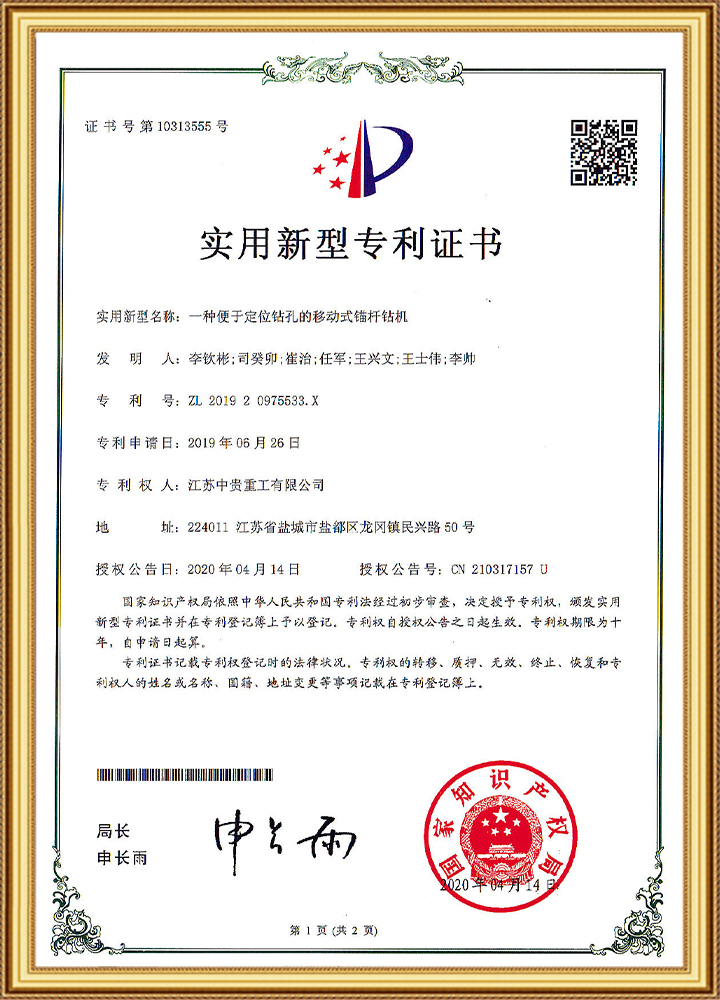 一种便于定位钻孔的移动式锚杆钻机