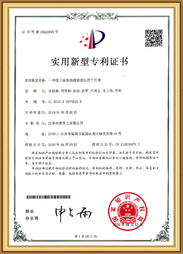 一种便于添加油液的液压式千斤顶