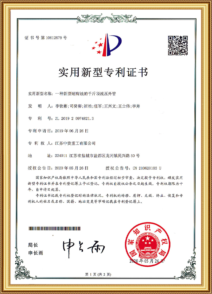 一种新型耐腐蚀的千斤顶液压外管