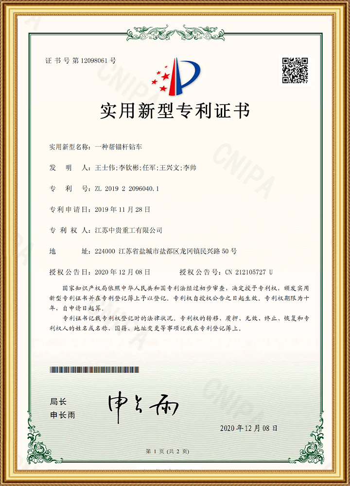 一种帮锚杆钻车