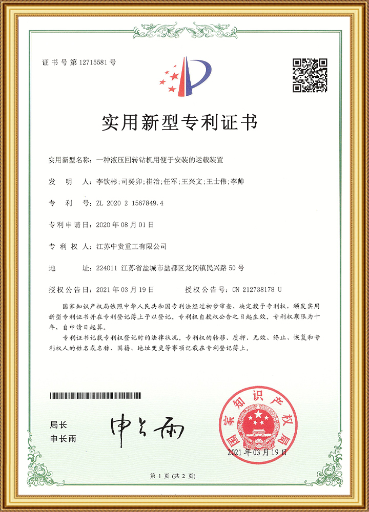 一种液压回转钻机用便于安装的运载装置