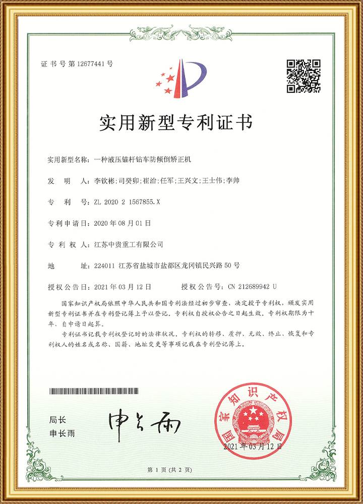 一种液压锚杆钻车防倾倒矫正机