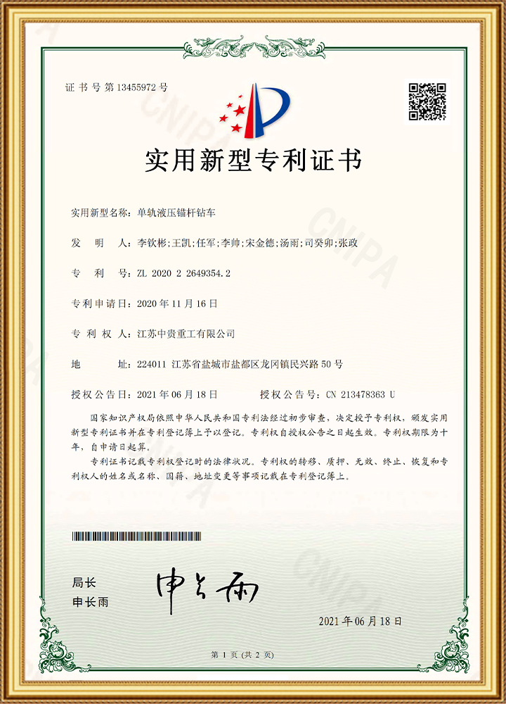 单轨液压锚杆钻车