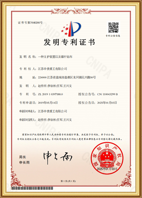 一种支护装置以及锚杆钻车