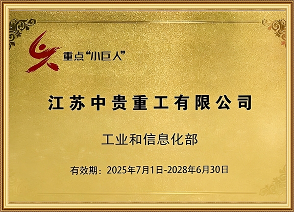 小巨人企业